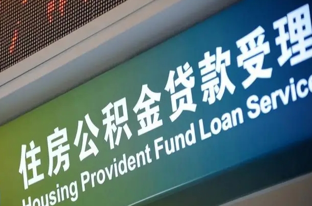 万宁住房公积金提取（2020年公积金提取流程）